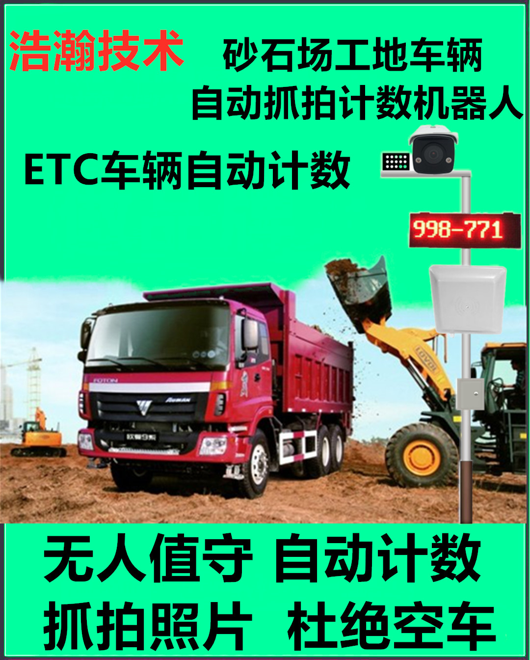 矿区工地土石方车辆计数监控工地运输计数器u6车辆自动计数机器人