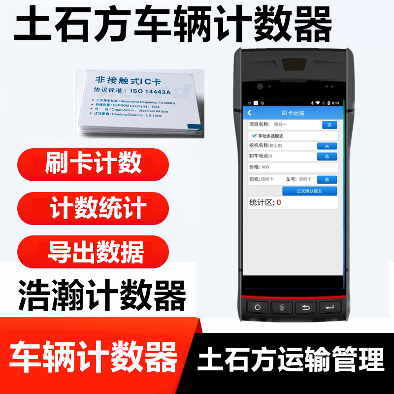 矿区工地计量刷卡土方计数器刷卡计数车次计数车辆记数刷卡器