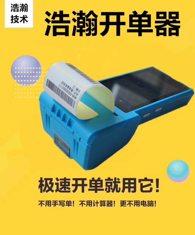 扫码库存仓库扫码打印一体机扫码PDA/掌上电脑