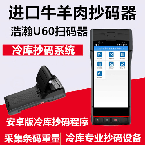 冷库扫描pda抄码器牛羊肉进口冻品扫码条码重量扫描冻品扫描枪