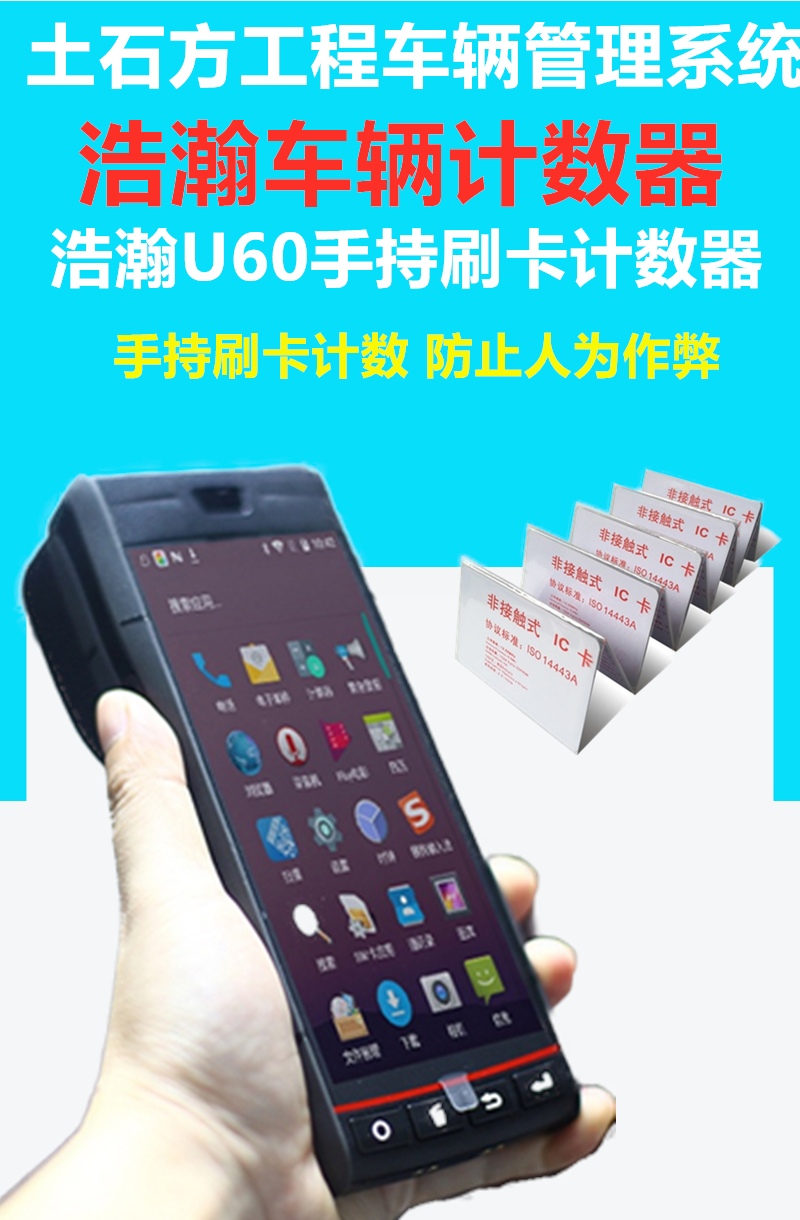 pda手持计数器渣土车打票机自卸车计数器车辆记录土方车辆统计