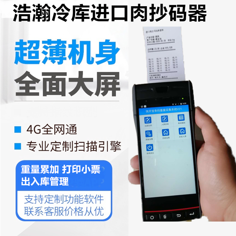 U60重量扫码牛肉扫码枪重量抄码器冻货扫码枪进口商品扫码机