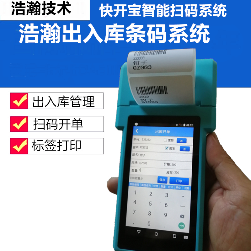 远程仓库管理扫码打印机一体机pda开单出入库管理扫码系统库房