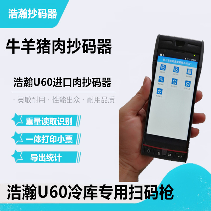 OCR数字识别扫描枪进口牛羊肉重量抄码器扫码冻货扫重量码的扫码