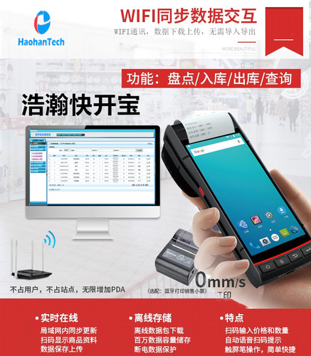 车销业务员盘点机无线安卓pda手持终端wifi数据采集器扫码器打印