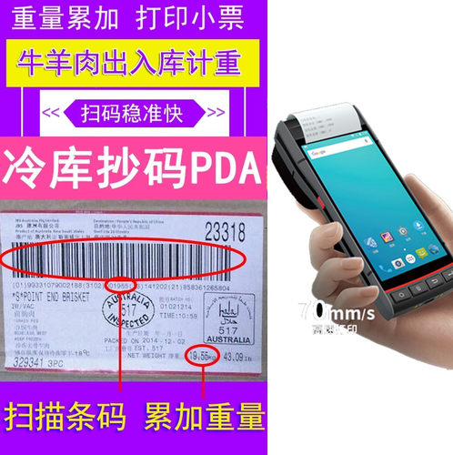 冷库进口肉扫码抄码器  牛羊肉抄码机扫描条码抄取 重量累加统计