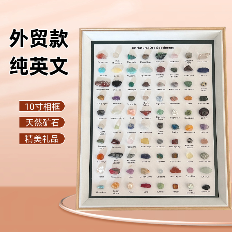 欧美跨境版80种天然水晶矿石标本摆台儿童碎石宝石礼品纯英文