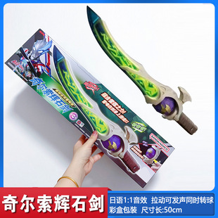 布莱泽奥特奇尔索辉石剑绿色雷鸣闪光剑变身器声光武器儿童玩具