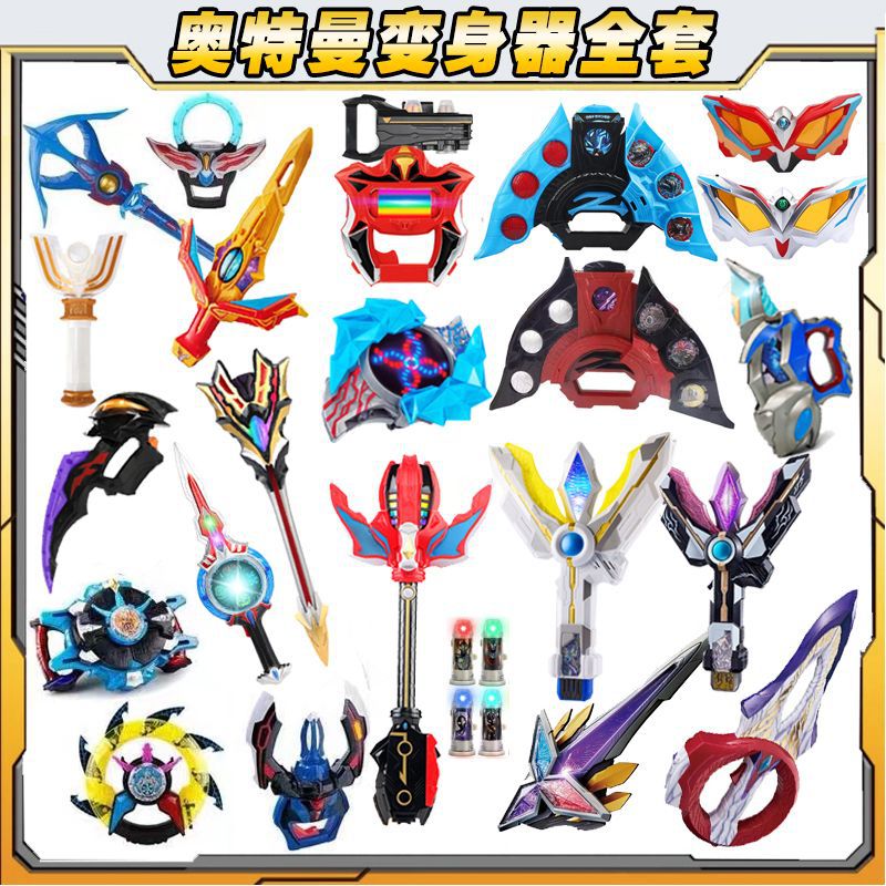 泽塔变身器<14岁男女通用奥特曼