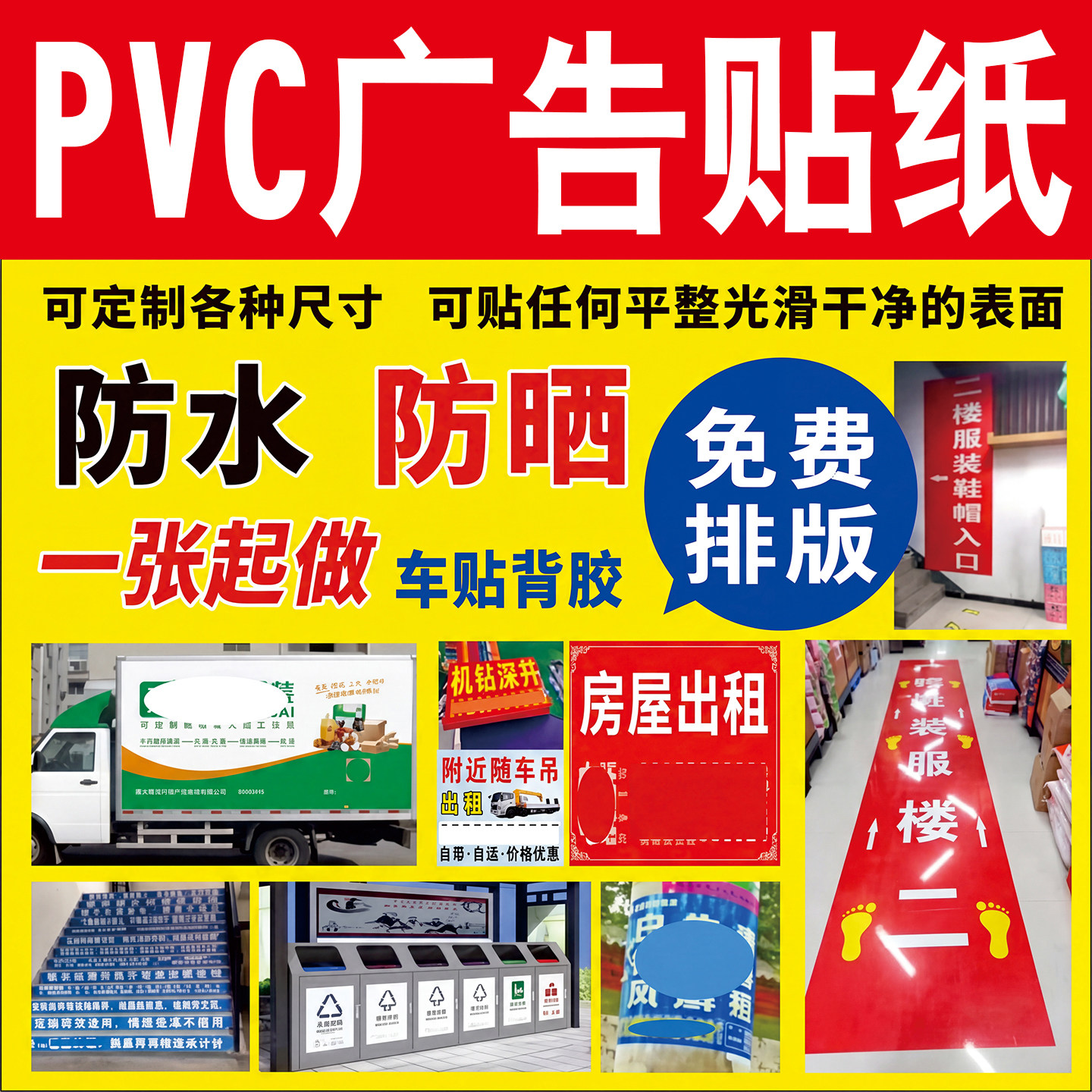 广告贴纸定制户外背胶海报制作打印设计车贴防水墙贴pvc印刷标签 - 实物图
