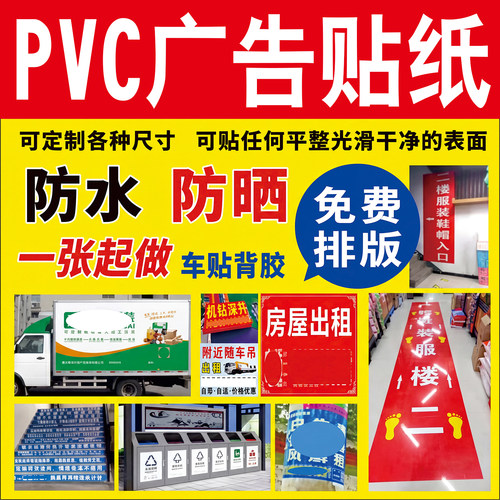 户外背胶海报车贴防水定制