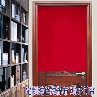 纯棉布门帘定制对开纯色卧室帘卫生间半帘入户门隔断帘红色吉祥帘