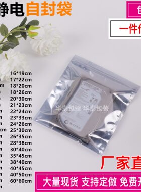 自封口防静电袋静电屏蔽袋固态硬盘袋100*150mm 封口2.5寸硬盘袋