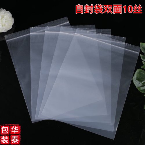 自封袋10*15*10丝4号密封塑封袋子 自封口塑料袋饰品袋样品分装袋