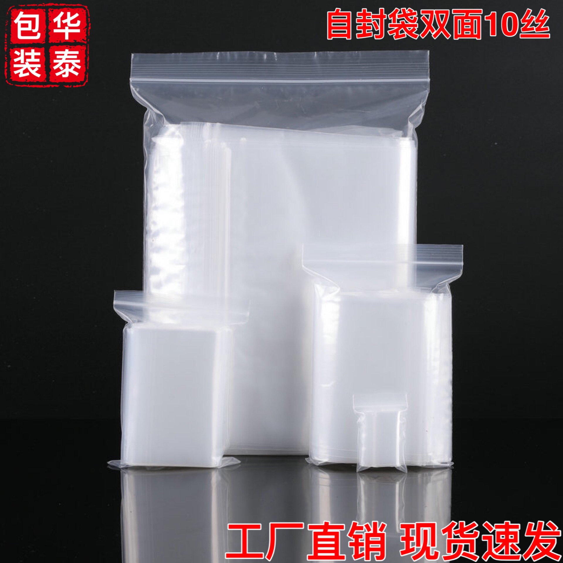 PE自封袋双面10丝大小号透明密封袋自封口塑料袋饰品袋样品分装袋