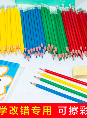 红黄蓝绿可擦彩铅笔小学生专用美术生画画可擦拭红色蓝色单支油性