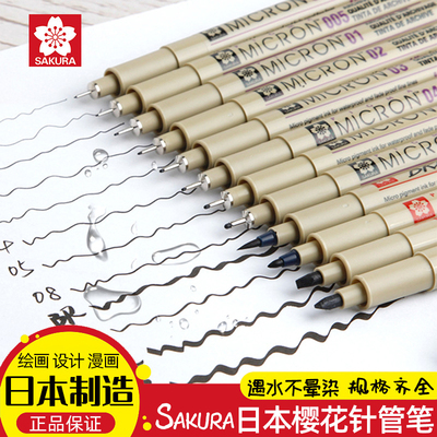 SAKURA樱花针管笔勾线笔