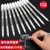 手绘彩色0.8白色美术高光笔素描画画水彩手帐绘画专用防水记号笔