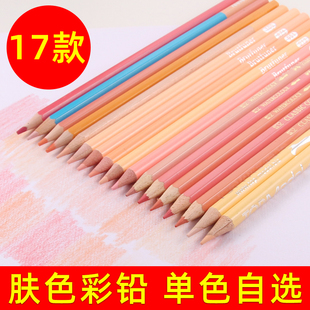 Brutfuner本范儿油性彩铅肤色系肉色彩色铅笔美术生绘画人像专用