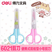 正品 可爱卡通幼儿园宝宝花边diy剪 得力学生安全手工剪刀儿童纸剪