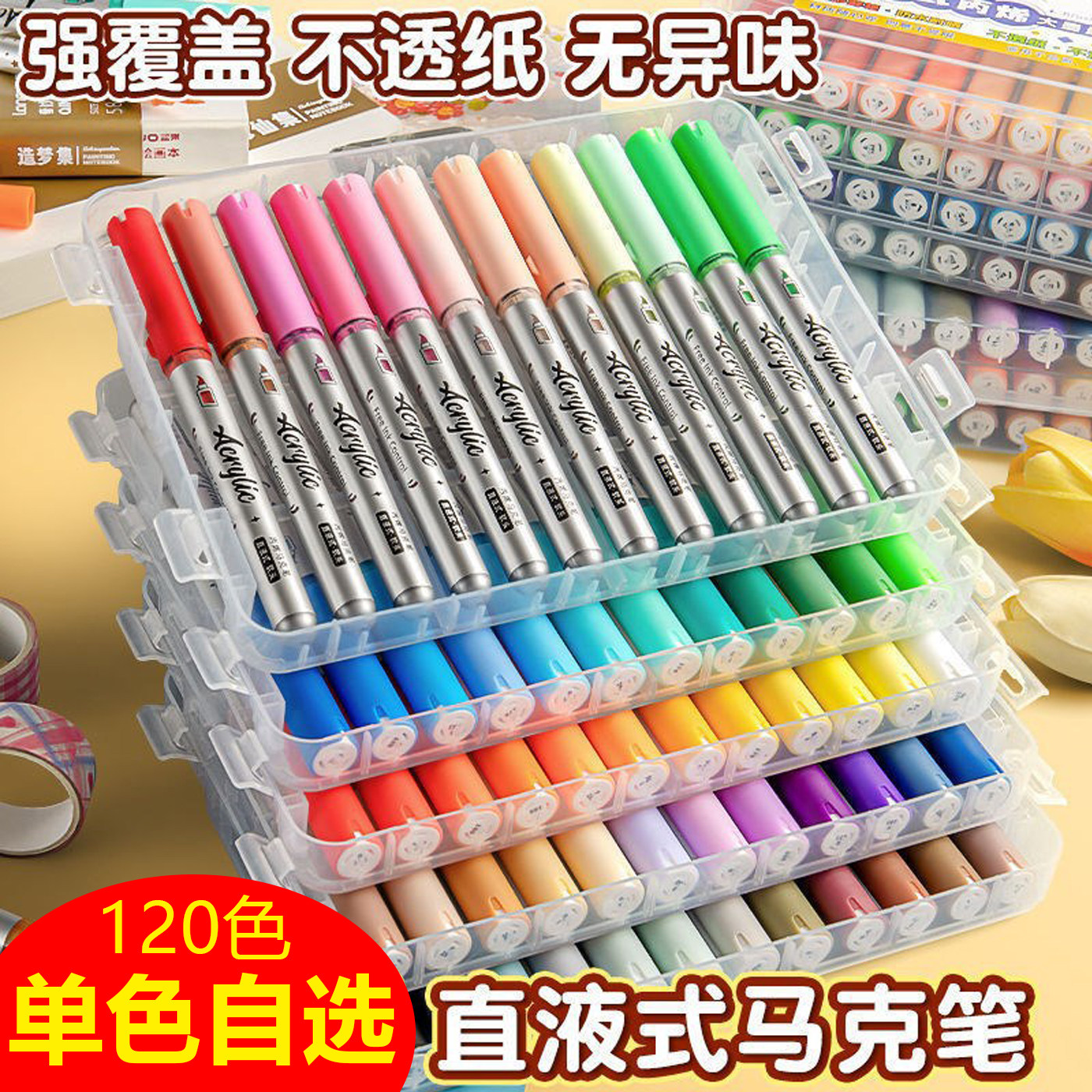 至锦直液丙烯马克笔软头单支补色