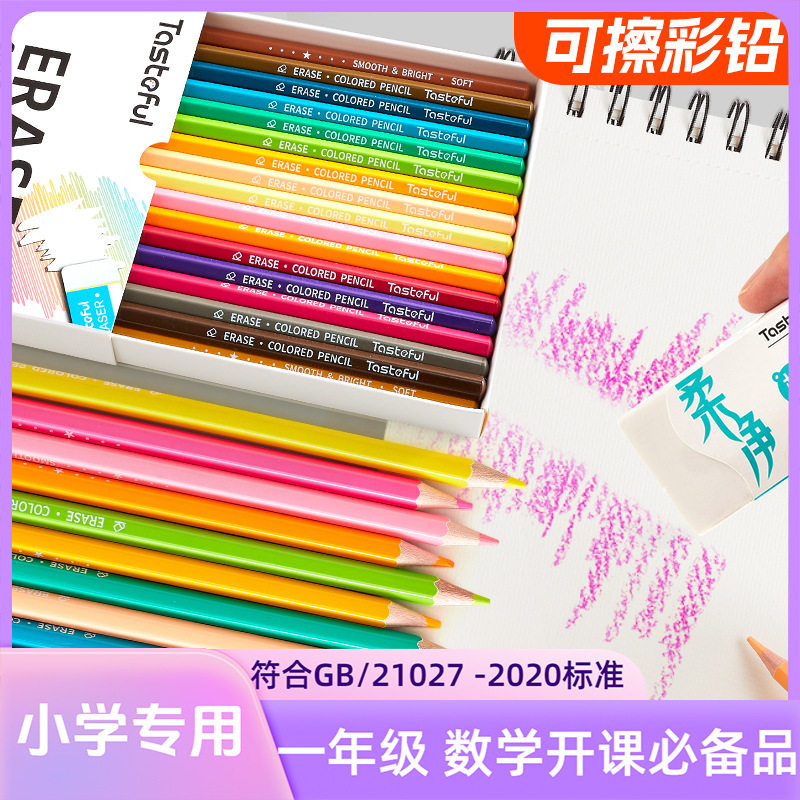 开学红色蓝色可擦彩铅笔小学生专用一年级数学课订正单支彩色铅笔