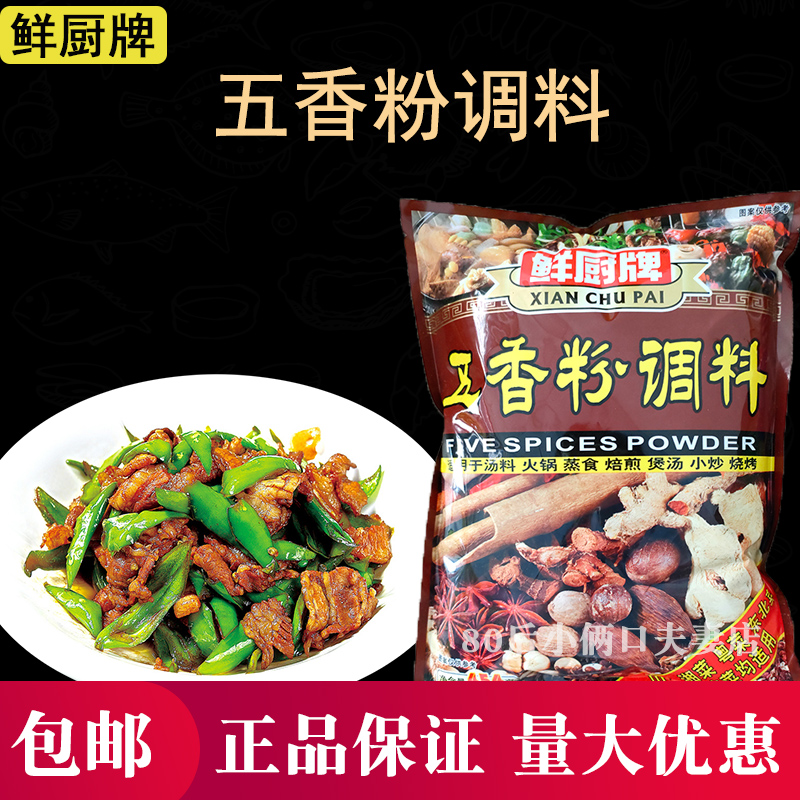 鲜厨牌五香粉调料454克 五香粉 煲汤炒菜火锅烧烤调味料 包邮多省,粮油调味/速食/干货/烘焙,复合食品调味剂,淘宝优惠券,粉丝福利购,淘宝优惠卷