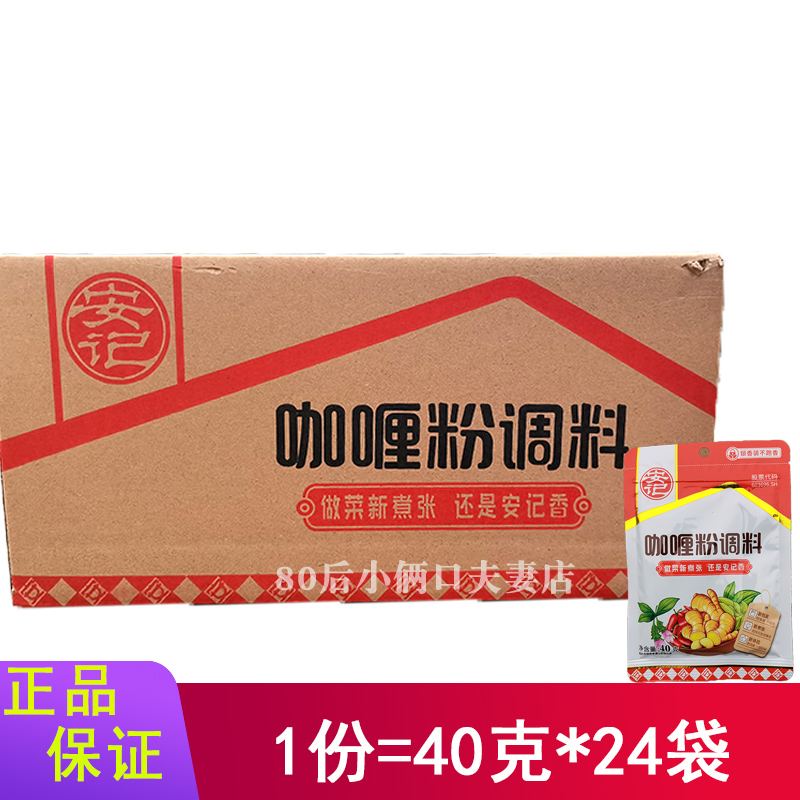 40克*24袋安记咖喱粉调料