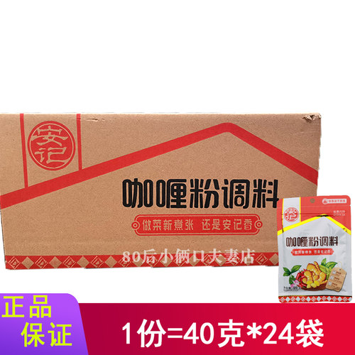 40克*24袋安记咖喱粉调料