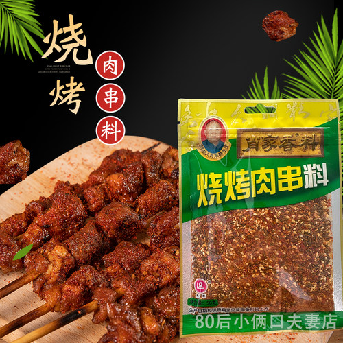 烧烤肉串煎炸炒菜煲汤调料包邮