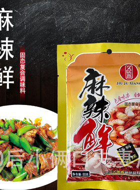 包邮 久居香麻辣鲜固态复合调味料 50克 麻辣鲜调料 炒菜煲汤馅料