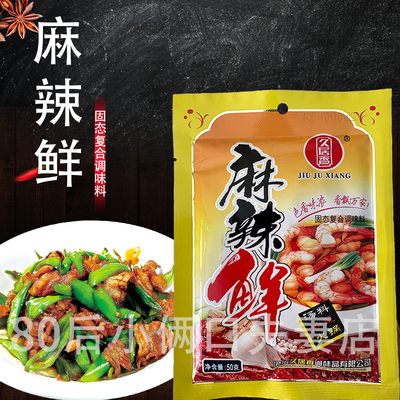 包邮 久居香麻辣鲜固态复合调味料 50克 麻辣鲜调料 炒菜煲汤馅料