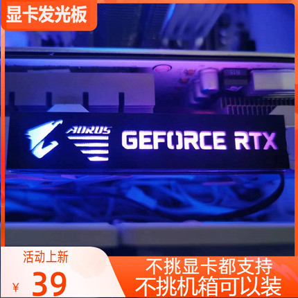 定制显卡信仰灯RGB灯效5V发光XYD档板神光同步 不挑机箱 可定制