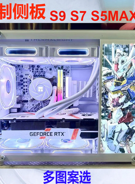 定制侧板 酷鱼鱼巢机箱S9 S5MAX S5PRO X7 T60透明黑色亚克力侧板