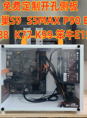 定制侧板亚克力鱼巢S9 S5max K88air K77铝小宝P90 P100 DIY散热