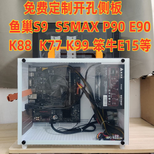 定制鱼巢侧板S9S5MAXX7散热好