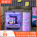 T40可定制侧灯板 机空主机箱白色S5MAX 鱼巢S9机箱MATX台式