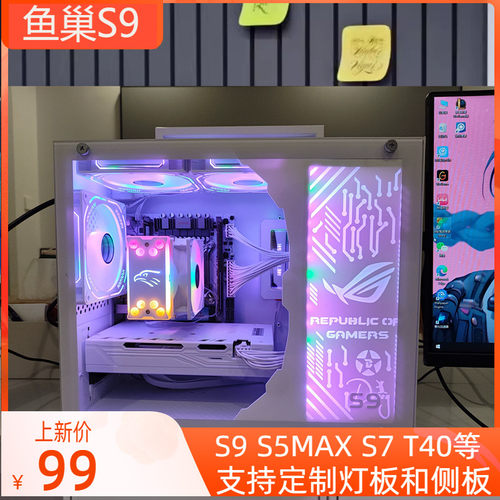 鱼巢S9MATX小机箱240可定制灯板