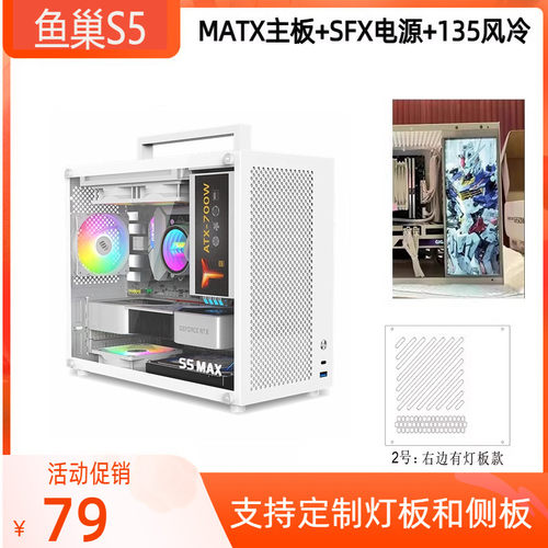 鱼巢S5MATX小机箱可定制灯板