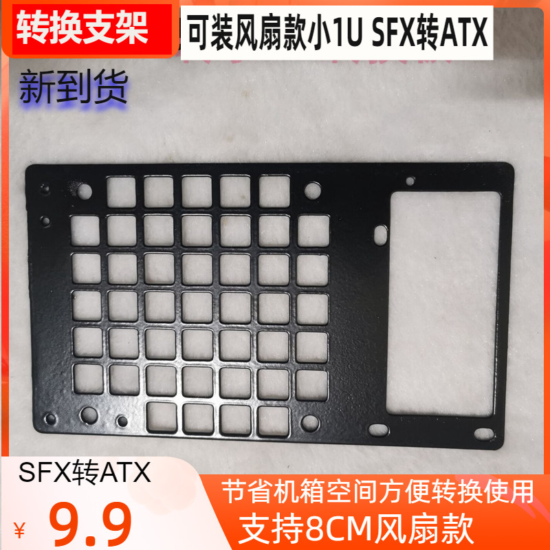 机箱电源转换板小1U转SFX档板ATX