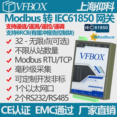 采集Modbus rtu tcp设备数据转电力IEC61850协议网关