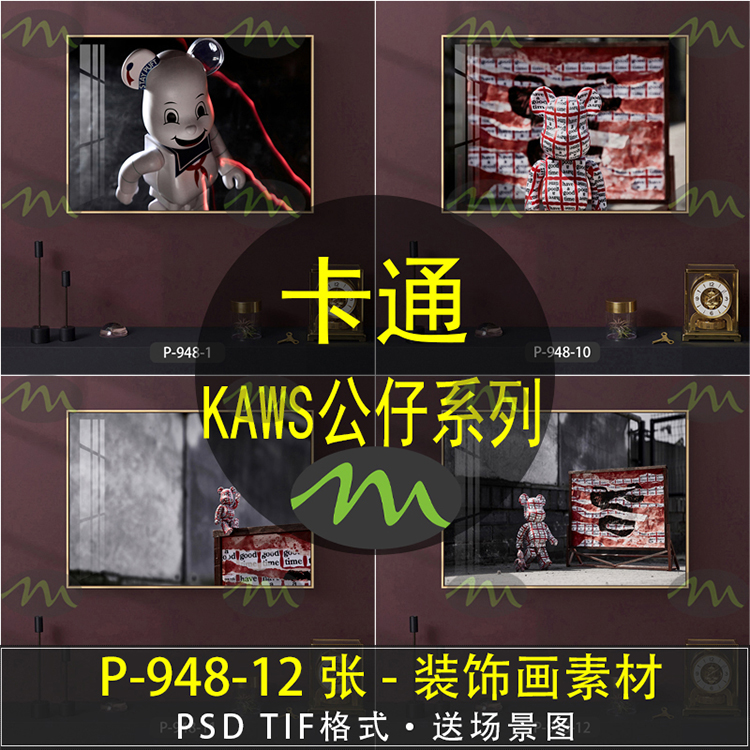 kaws公仔儿童卡通高清装饰画素材图片图库客厅卧室餐厅玄关壁画挂