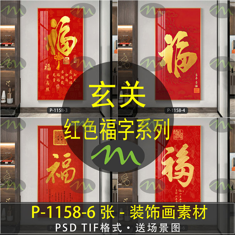 福字高清装饰画素材图片图库客厅卧室餐厅玄关壁画挂画芯