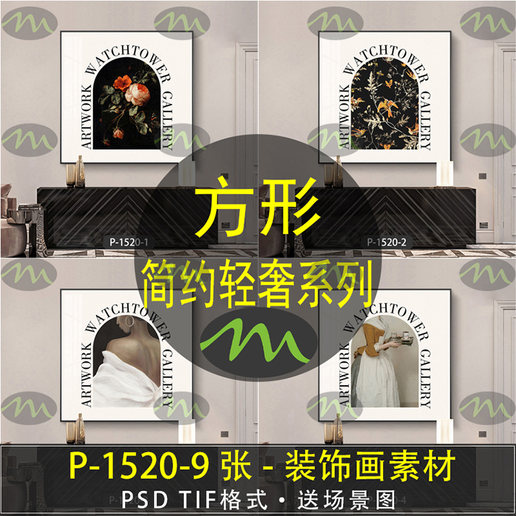现代轻奢高清装饰画素材图片图库客厅卧室餐厅玄关壁画挂画芯