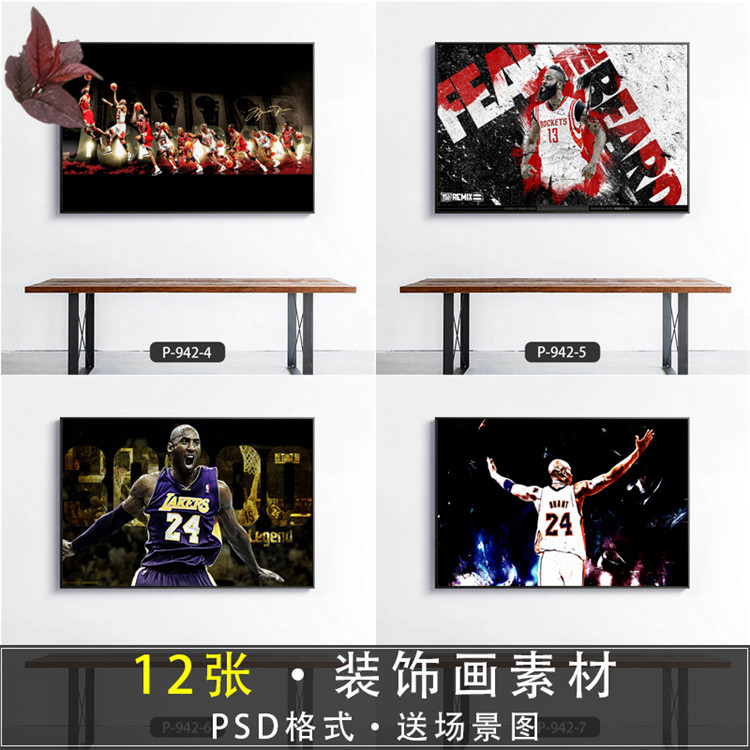 NBA科比乔丹装饰画素材图片库卧室床头画人物挂画海报壁画篮球