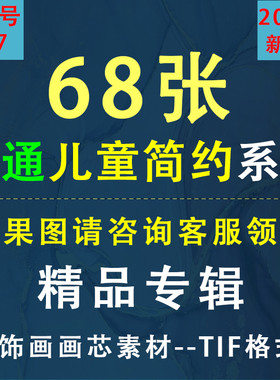 17现代卡通儿童房简约装饰画画芯素材高清图库卧室北欧小孩房挂画