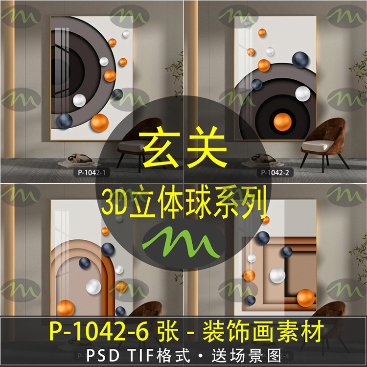 3D立体球轻奢高清装饰画素材图片图库客厅卧室餐厅玄关壁画挂画芯