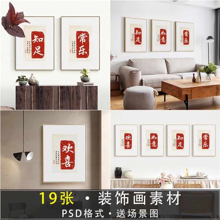 唯美小清新北欧日式风文艺书法字画禅意餐厅装饰画高清素材图库