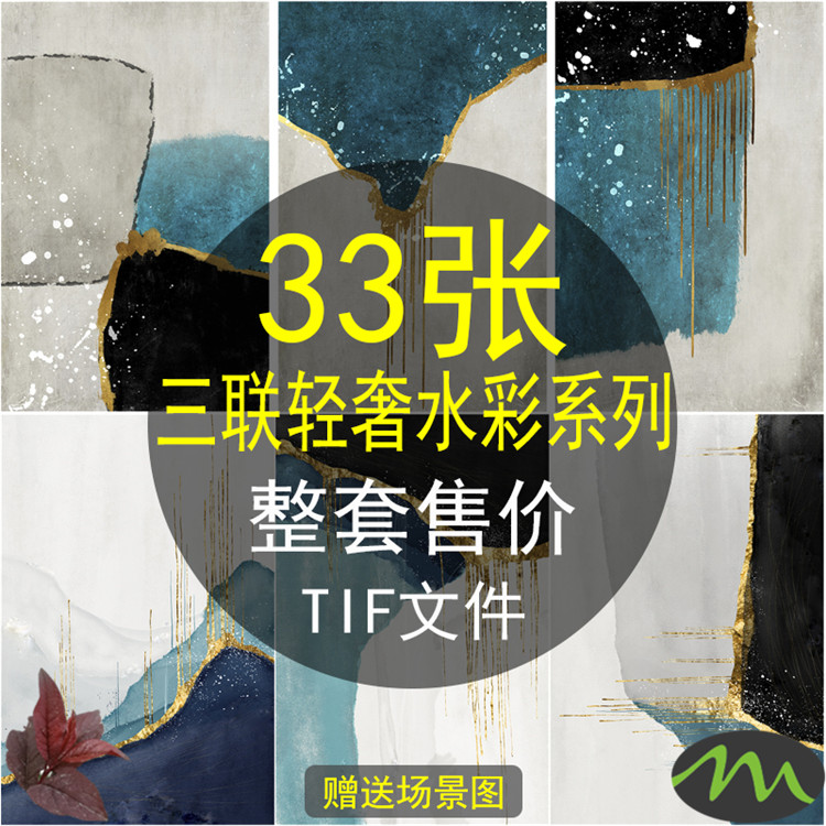 抽象轻奢鎏金晶瓷水彩装饰画画芯素材高清图片库客厅玄关挂画图片
