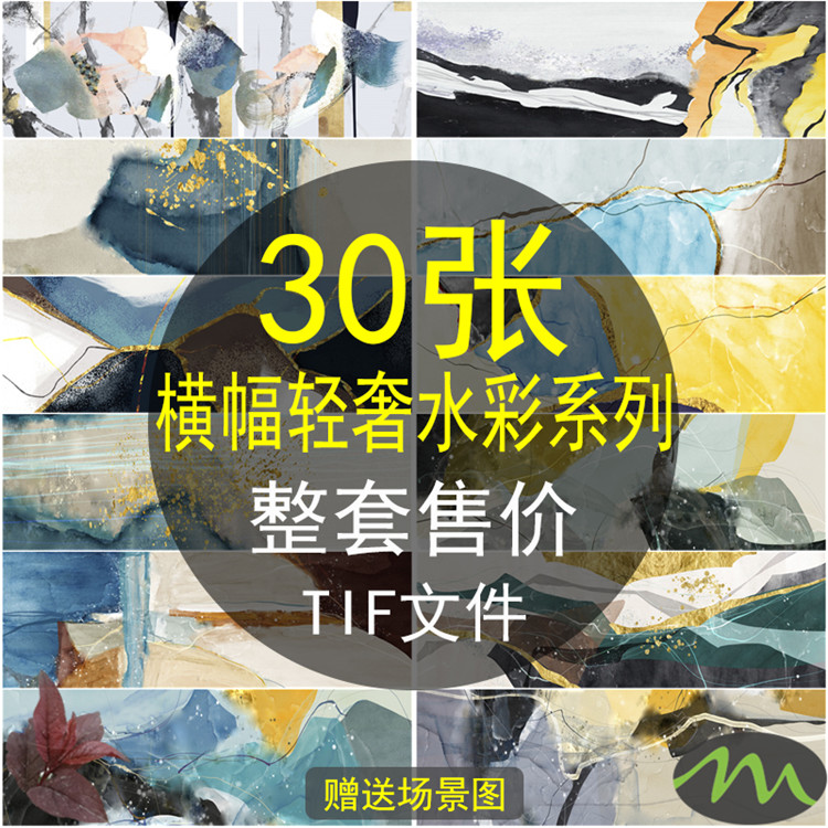 抽象水彩金箔鎏金晶瓷装饰画画芯素材高清图片库客厅卧室横幅床头